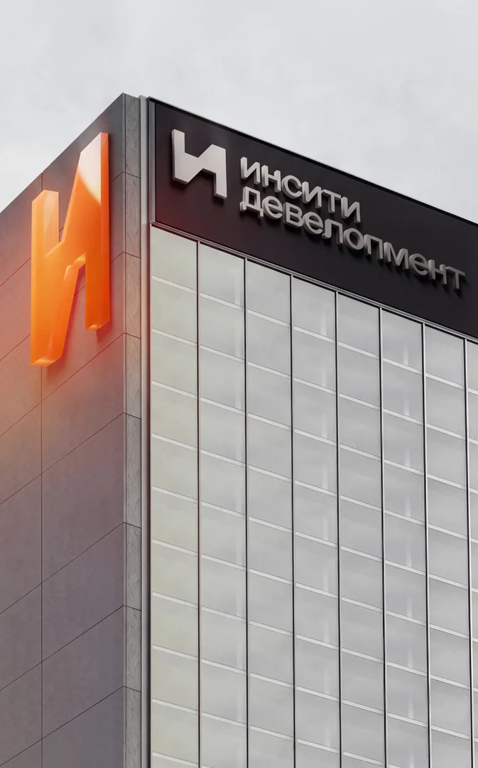 Фасад здания девелопера «ИНСИТИ»